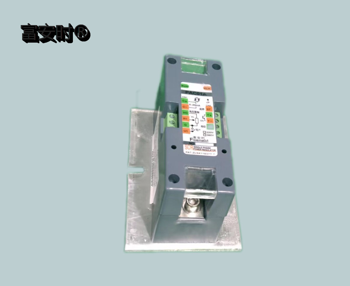 北京富安时PAC01A系列单项电力调整器